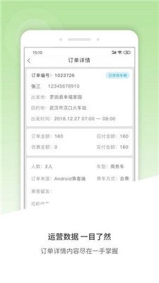 风韵合作版移动管理端截图4