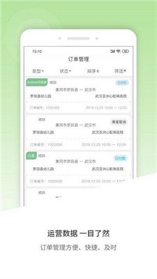 风韵合作版移动管理端截图3