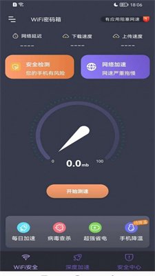 WiFi密码箱截图2