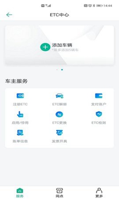 上海ETC截图1