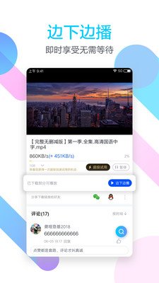 迅雷ios版下载beta2022