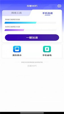 元智WiFi软件截图2