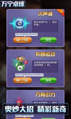 万宁桌球大招版免广告