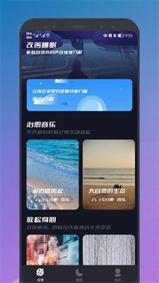 睡眠声音软件截图3