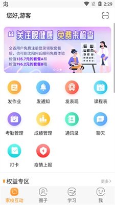 辽宁和教育教师版截图1