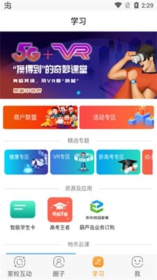 辽宁和教育教师版截图3