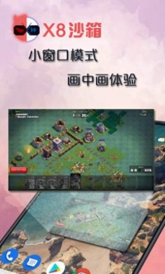 x8沙箱截图2