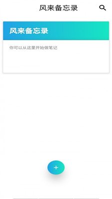 风来备忘录截图3