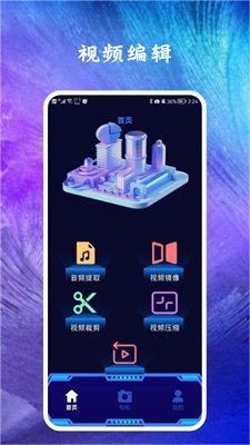 恒星视频编辑截图1