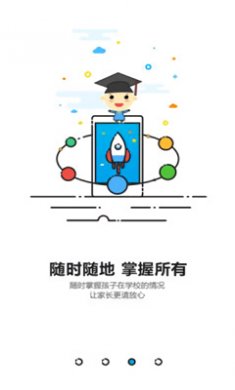 成都智慧教育云平台截图1