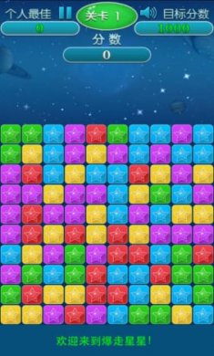 爆走星星ios版截图2