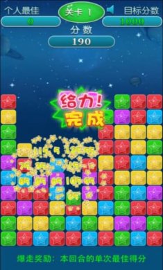 爆走星星ios版截图1