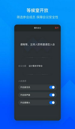 騰訊會議app下載安卓手機版