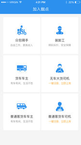 蜘点物流通司机端