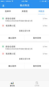 蜘点物流通司机端