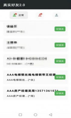 李跳跳真实好友检测软件