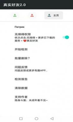 李跳跳真实好友检测软件