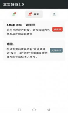 李跳跳真实好友检测软件