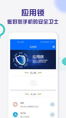 应用锁pro截图2