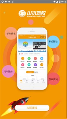 云南山水驾校截图1