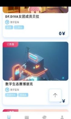 数字蓝海数字藏品截图1