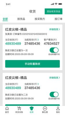 菜多富合作社端截图3