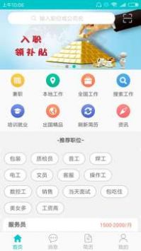 一职无忧官网版