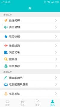一职无忧官网版