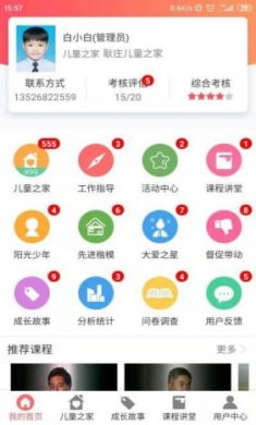 益爱儿童之家截图2
