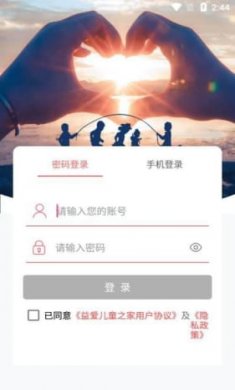 益爱儿童之家截图4