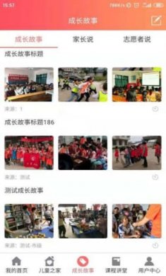 益爱儿童之家截图1