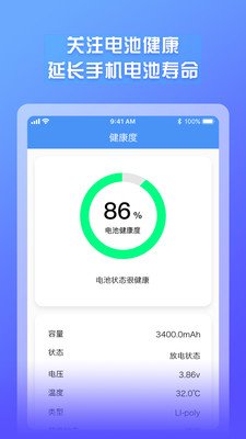 电池电量监测软件截图4