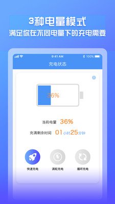 电池电量监测软件截图2