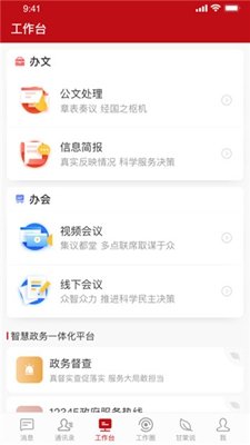 甘棠政务平台截图2