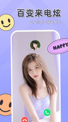 百变来电炫截图2