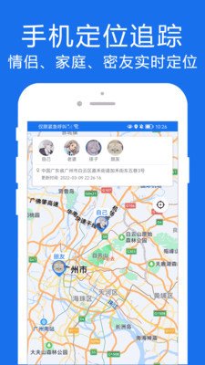 中沙定位追踪截图4