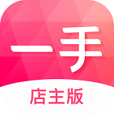 一手服装批发店主版
