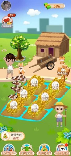 我爱种大米截图3