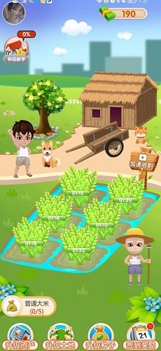 我爱种大米截图5