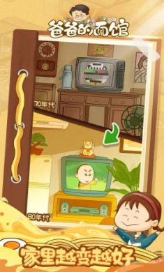 爸爸的面馆免广告截图2