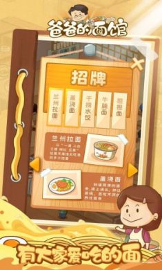 爸爸的面馆免广告截图4