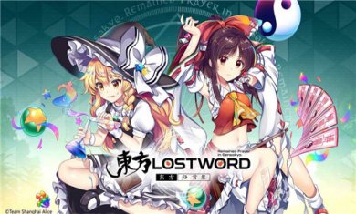 东方归言录游戏合集