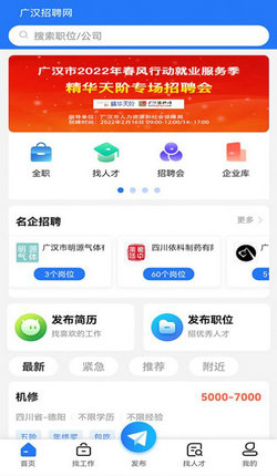 广汉招聘网app