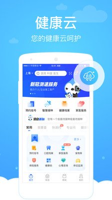 上海健康动态观察系统截图3