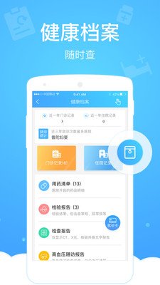 上海健康动态观察系统截图2