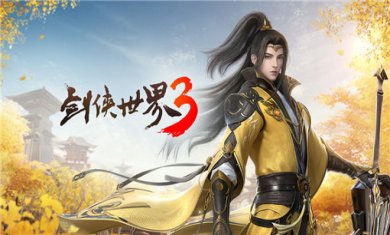 剑侠世界3游戏合集