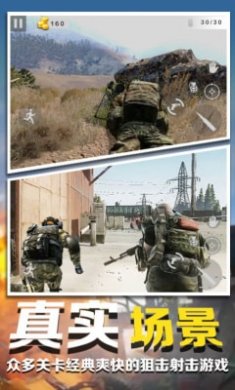 狙击枪高手截图1