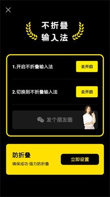 防折叠输入发圈截图3