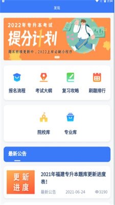 专升本刷题截图3
