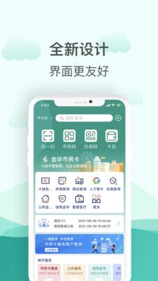 金华市民卡截图3